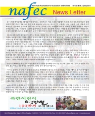 크기변환_nafec newsletter(2018-1)-1